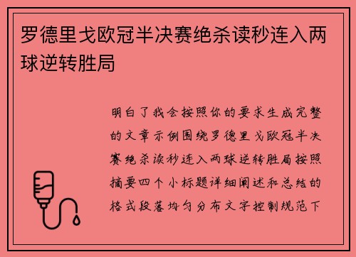 罗德里戈欧冠半决赛绝杀读秒连入两球逆转胜局 罗德里戈欧冠半决赛绝杀读秒连入两球逆转胜局