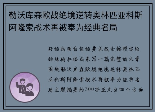 勒沃库森欧战绝境逆转奥林匹亚科斯阿隆索战术再被奉为经典名局 勒沃库森欧战绝境逆转奥林匹亚科斯阿隆索战术再被奉为经典名局