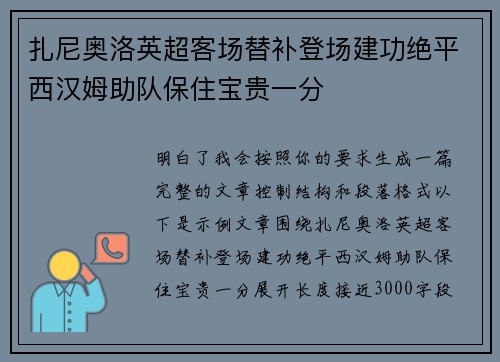 扎尼奥洛英超客场替补登场建功绝平西汉姆助队保住宝贵一分 扎尼奥洛英超客场替补登场建功绝平西汉姆助队保住宝贵一分