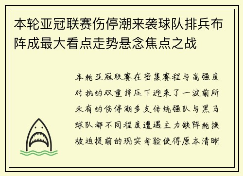 本轮亚冠联赛伤停潮来袭球队排兵布阵成最大看点走势悬念焦点之战 本轮亚冠联赛伤停潮来袭球队排兵布阵成最大看点走势悬念焦点之战