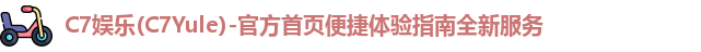 C7娱乐